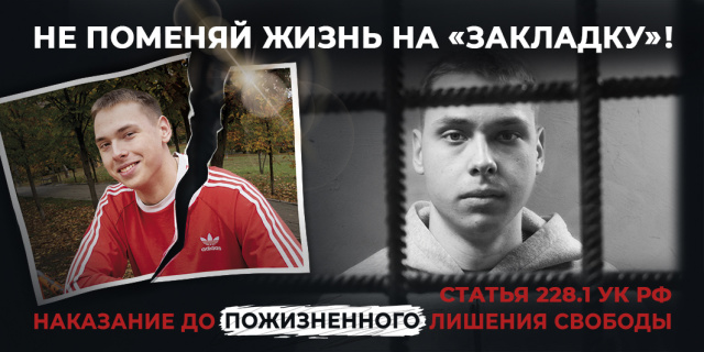 Социальная реклама кампании антинаркотической направленности 