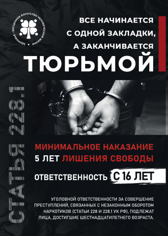 Социальная реклама кампании антинаркотической направленности 