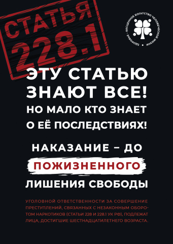 Социальная реклама кампании антинаркотической направленности 