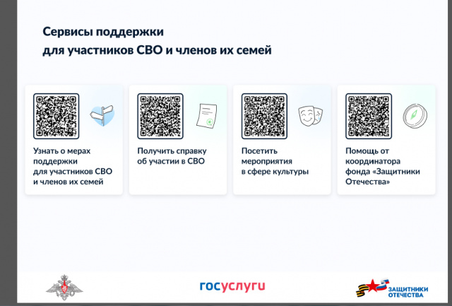 Социальная поддержка для участников СВО